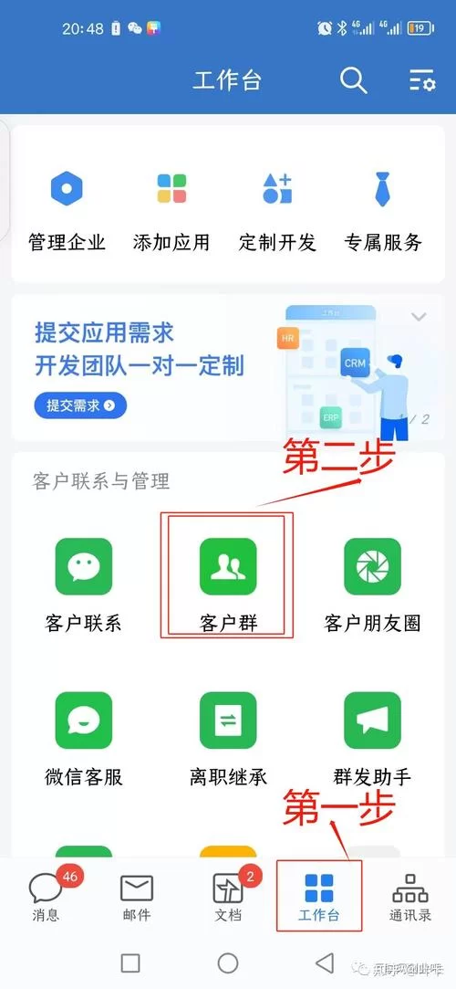 还不知道企业微信怎么开通？看这篇就够了！