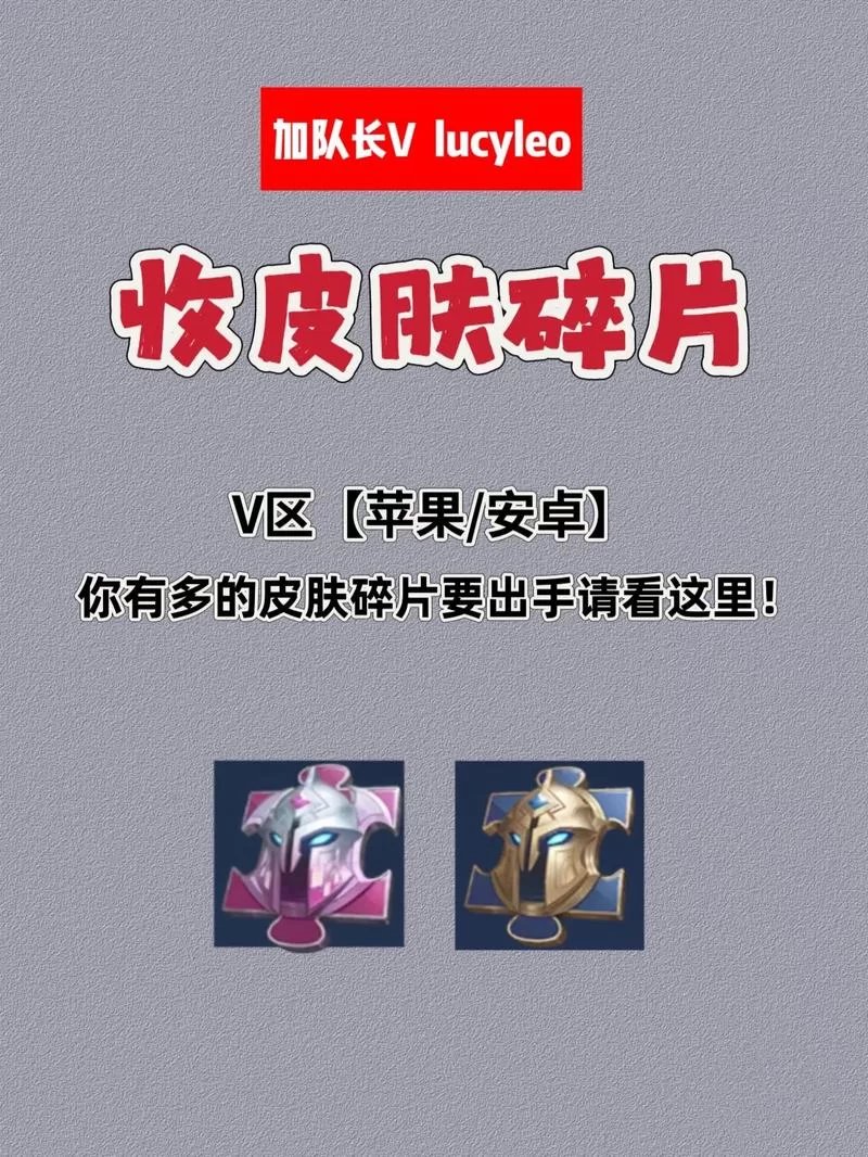 王者荣耀皮肤碎片不够用？教你快速攒碎片！