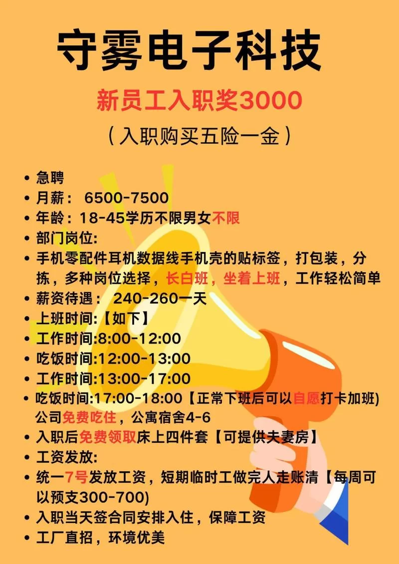 苏州立讯精密电子厂招聘信息，待遇和工作内容详解！