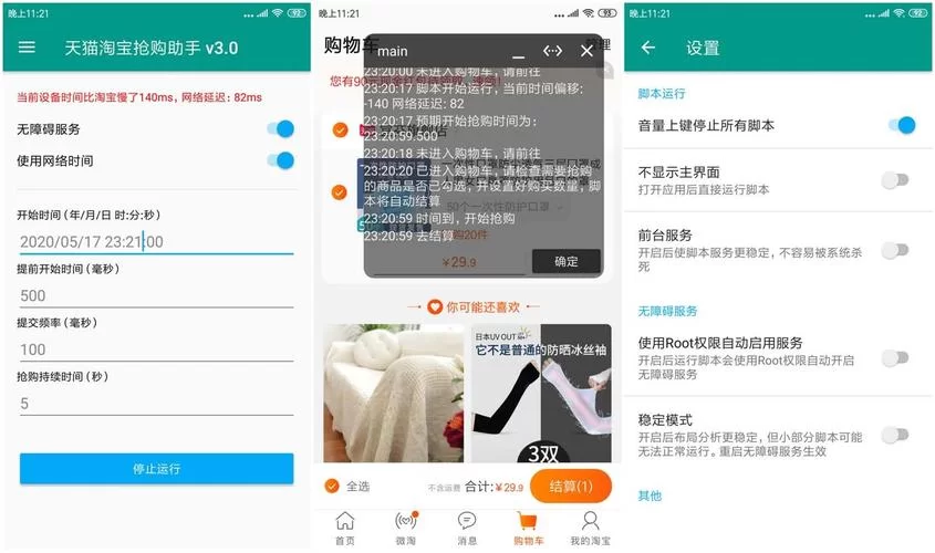 淘宝秒杀助手是真的吗？揭秘抢购神器背后的真相！