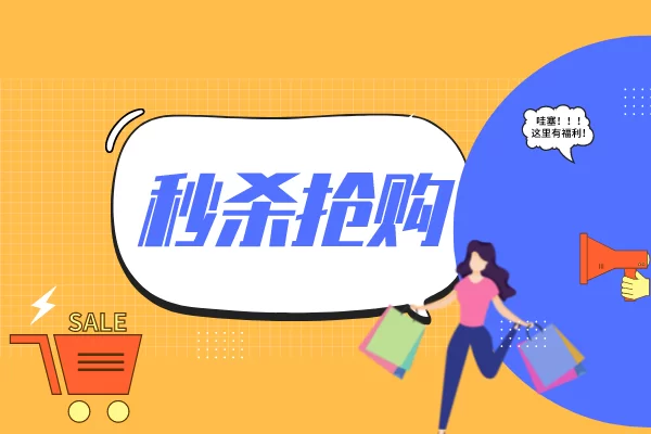 淘宝秒杀助手是真的吗？揭秘抢购神器背后的真相！