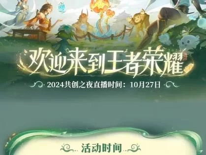 每年王者荣耀周年庆都是几月几号？参与必看攻略！