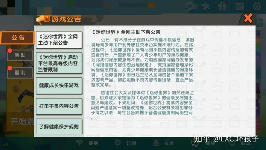 迷你世界还能玩吗？下架传言是真的吗？