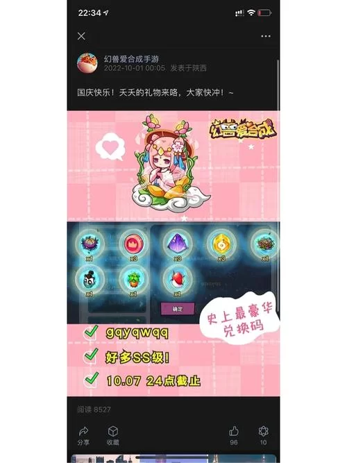 幻兽爱合成兑换码在哪里？手把手教你找福利！