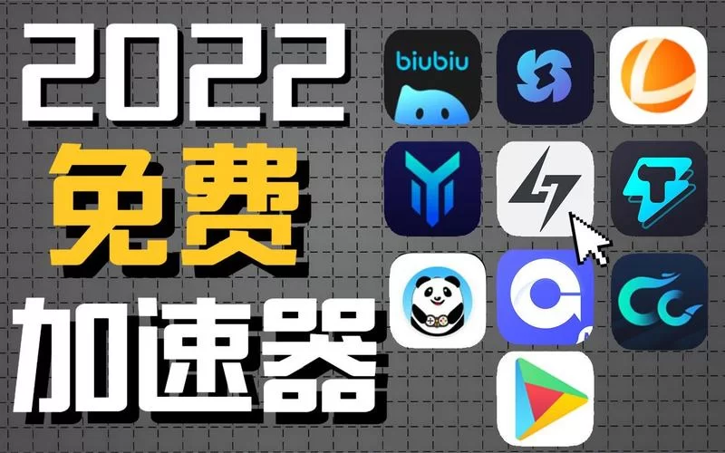 苹果加速器ios免费下载有吗？这几款可以试试！