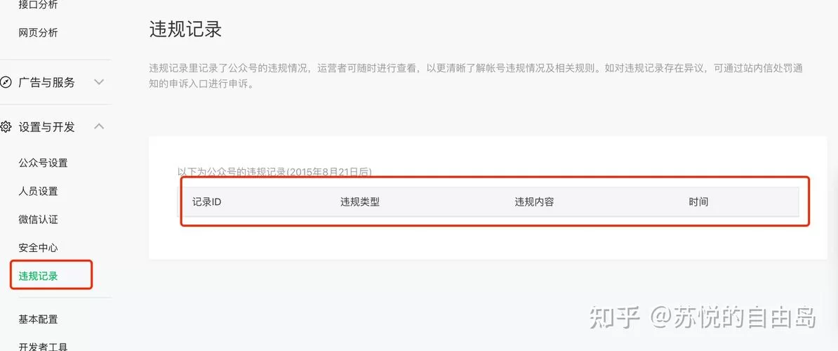 微信无缘无故被恶意举报？申诉成功的秘诀分享！