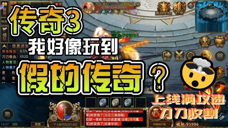 盘点不充钱的传奇手游高爆，零氪也能当大佬！