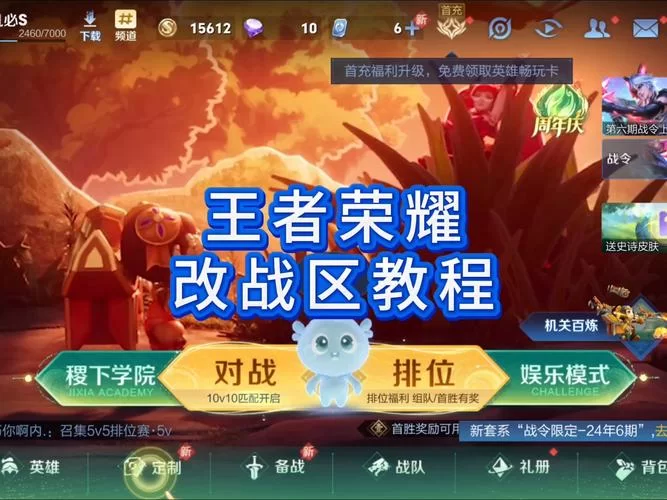 想改王者荣耀战区？这几个方法让你随意换位置！