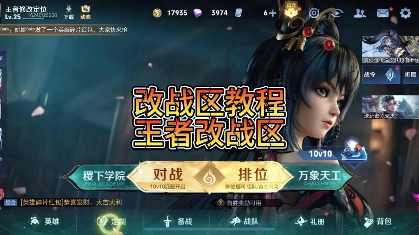 想改王者荣耀战区？这几个方法让你随意换位置！