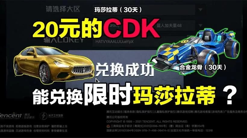 玛莎拉蒂兑换码在哪？手把手教你免费获取！
