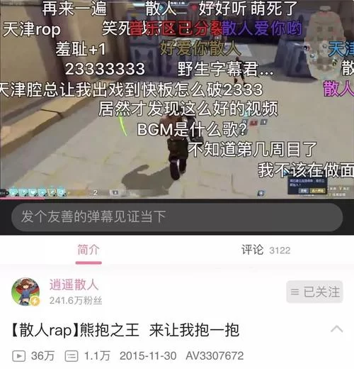 逍遥散人游戏解说怎么样？看看粉丝们怎么评价！