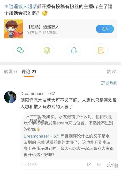 逍遥散人游戏解说怎么样？看看粉丝们怎么评价！