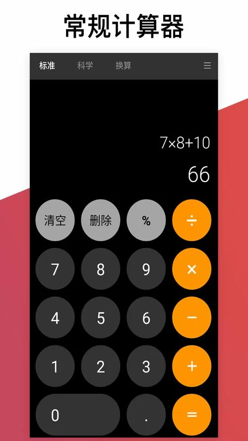 手机计算器免费下载安装哪个好？帮你省时省力！