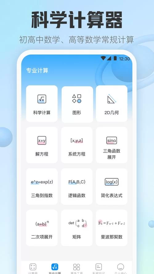手机计算器免费下载安装哪个好？帮你省时省力！