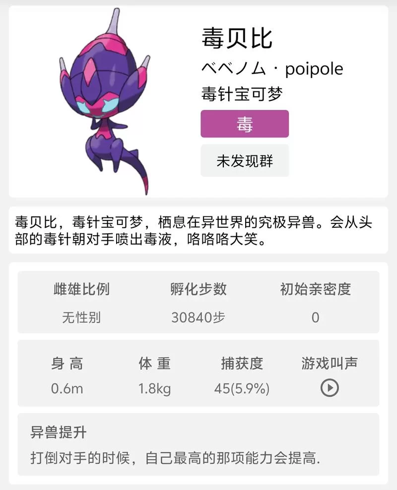 毒贝比怎么进化？这几个方法让你快速成功！