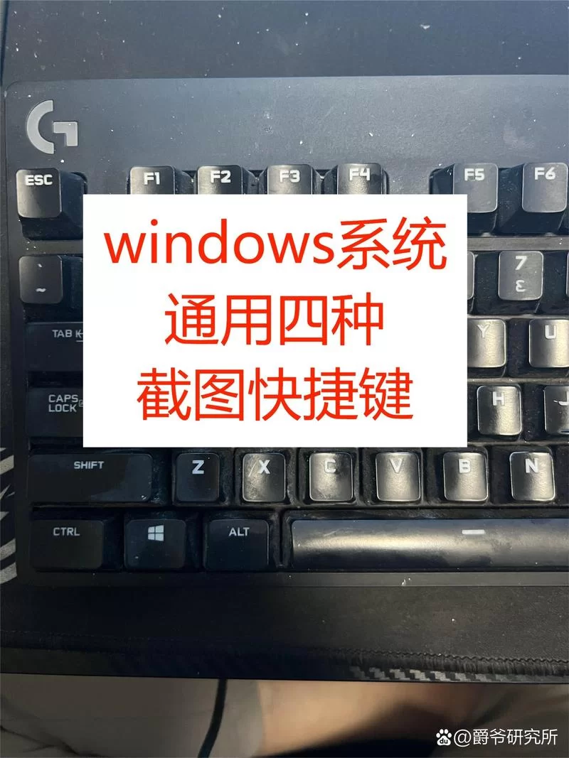 电脑截屏快捷键是哪个？多种截图方式任你选！
