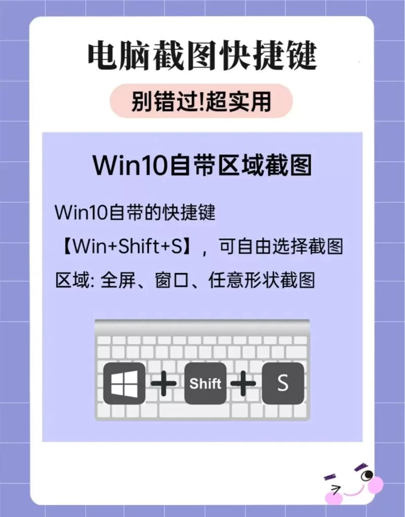 电脑截屏快捷键是哪个？多种截图方式任你选！