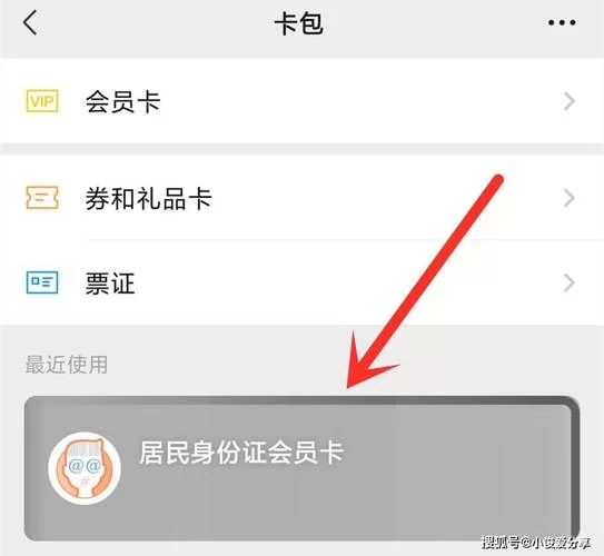 微信电子身份证在哪看？详细图文教程来了！