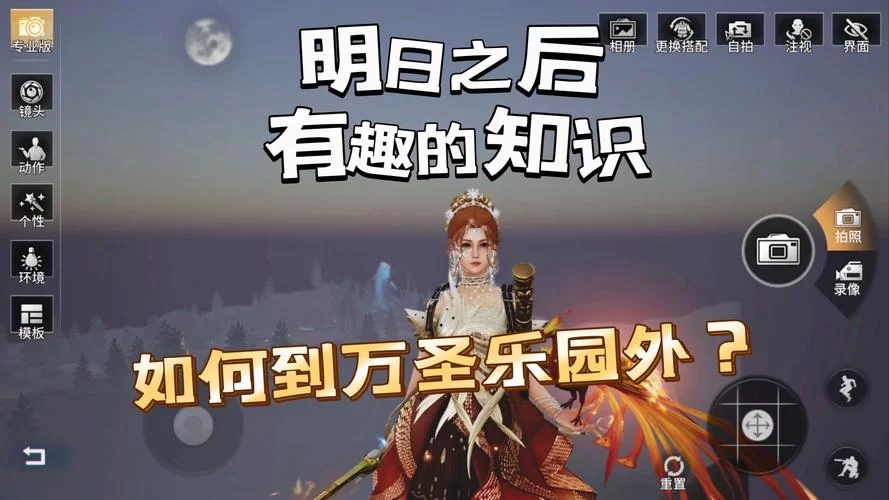 明日之后怎么加好友？这几个方法让你好友加不停！