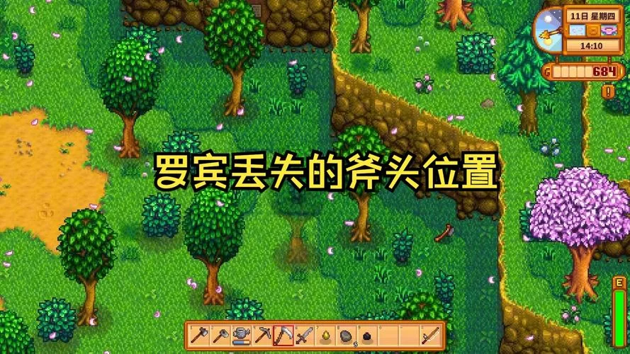 星露谷罗宾的斧子位置揭秘，别再浪费时间乱找了！