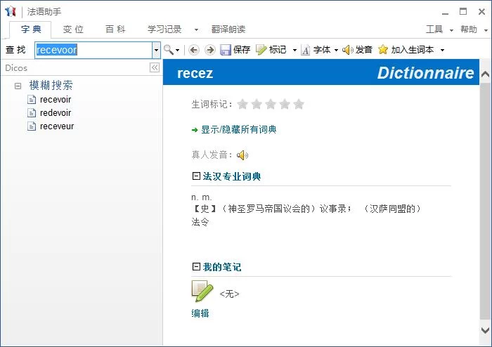 法语助手在线翻译哪个好？这篇对比评测帮到你！