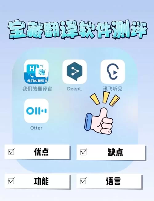 手机中英文翻译器哪个好？这几款App值得一试！