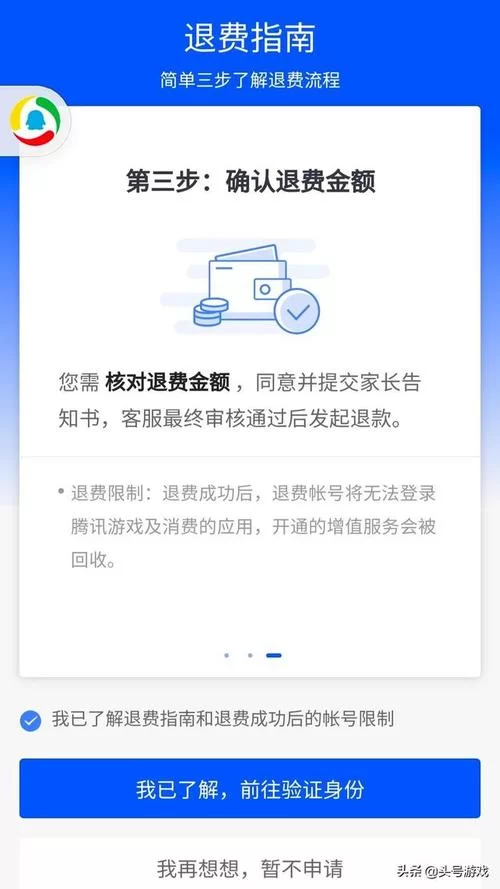 想退坑王者？账号注销返钱流程及常见问题解答！