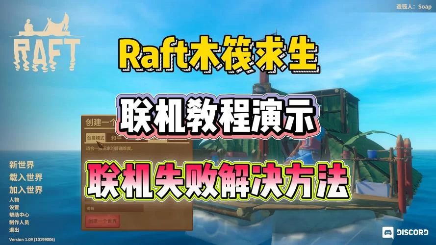 木筏求生联机方法详解，和小伙伴一起海上漂流！
