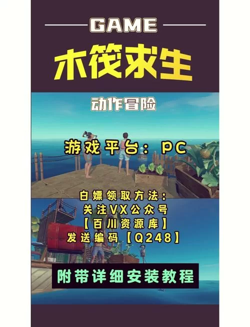 木筏求生联机方法详解，和小伙伴一起海上漂流！