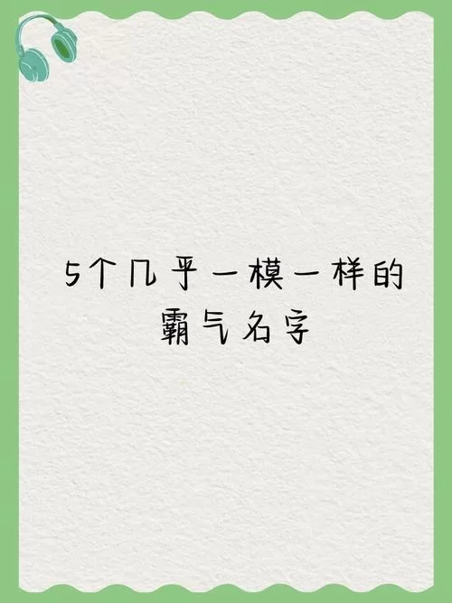 盘点5个看起来一模一样的名字，你能认出几个？