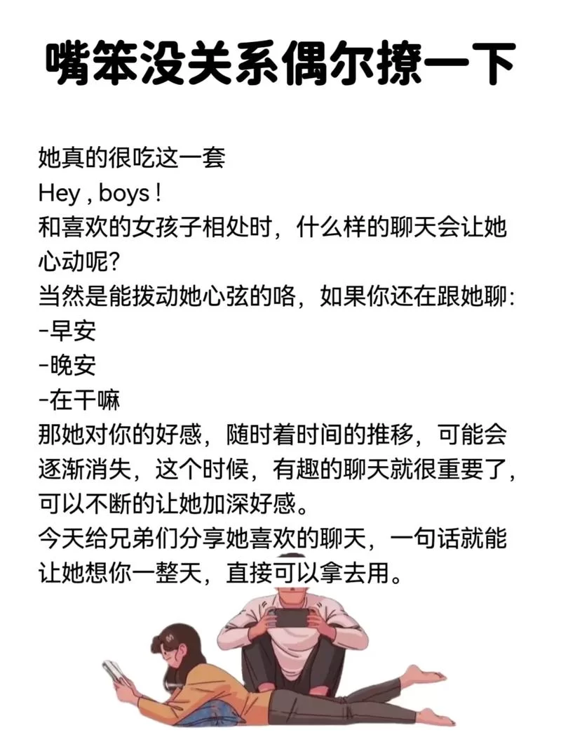 谈恋爱的聊天话题怎么找？学会这几招，让你告别尬聊！