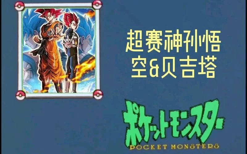 龙珠激斗传说好玩吗？游戏优缺点全面解析！