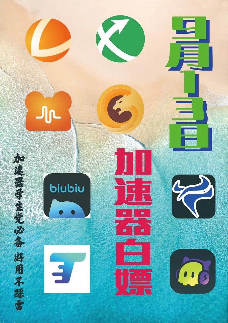 想找免费网游加速器？这几个让你畅玩游戏！