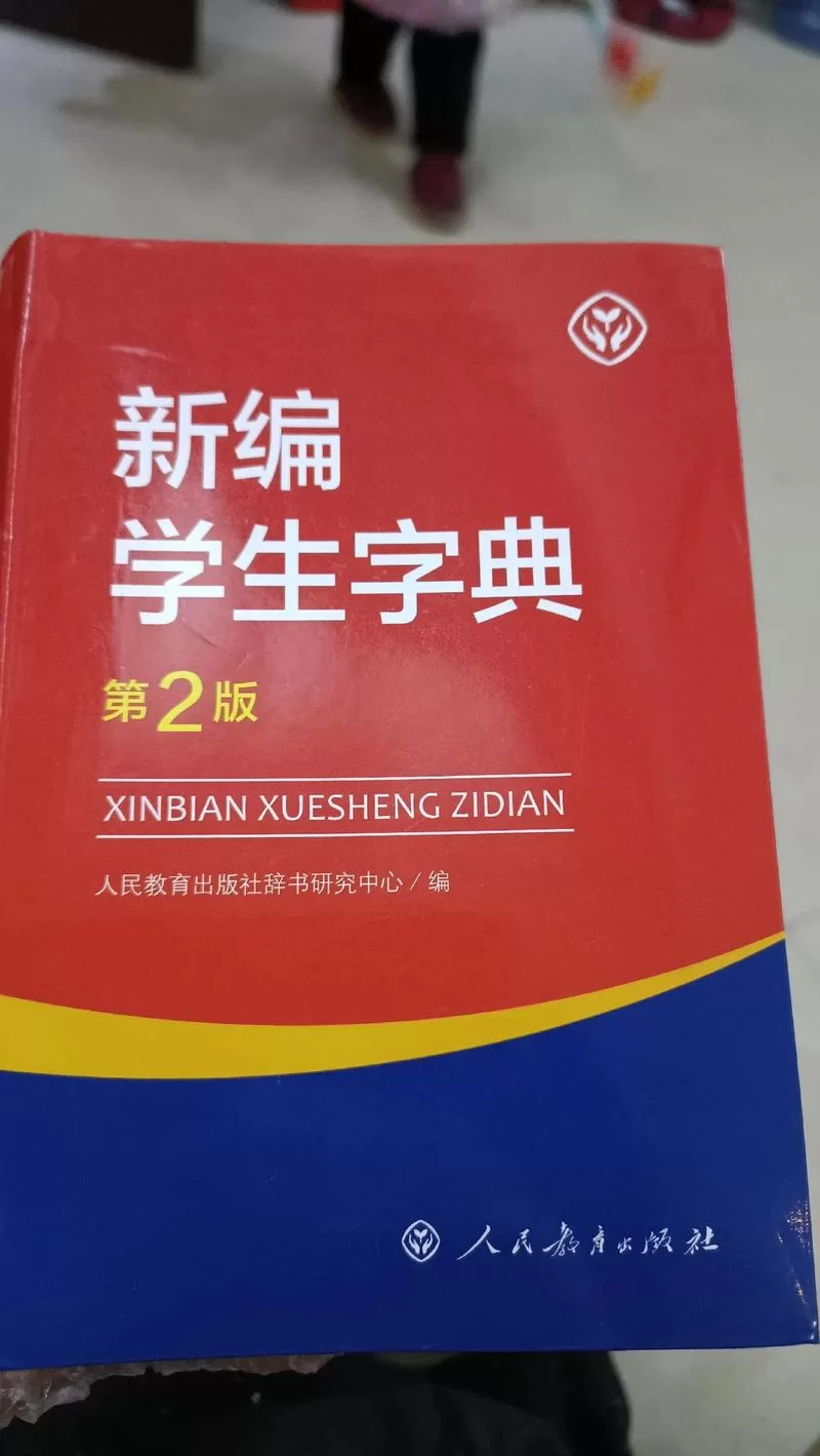 新华字典有多少字？小学生必备工具书字数统计！