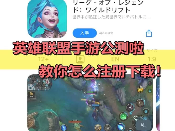 手游英雄联盟怎么下载？新手一看就会的教程！