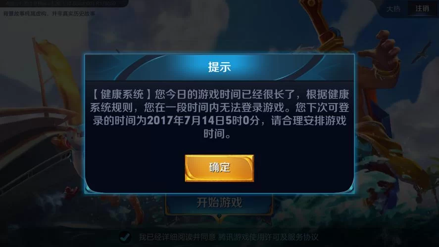 王者荣耀玩多久会被禁？健康系统时间规则一览。