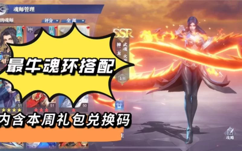 柳二龙魂环如何搭配最厉害？平民玩家必看攻略！