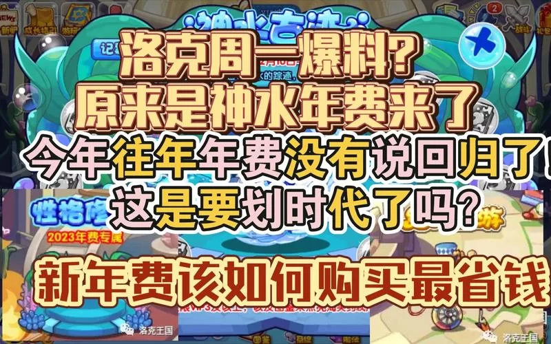 洛克王国vip怎么充最划算？手把手教你省钱攻略！