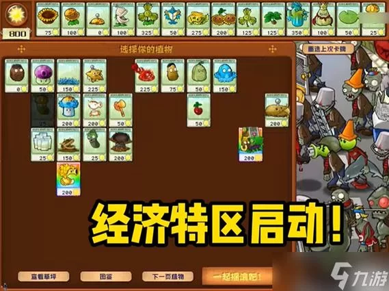 植物大战僵尸仙人掌怎么用？教你搭配最强阵容！