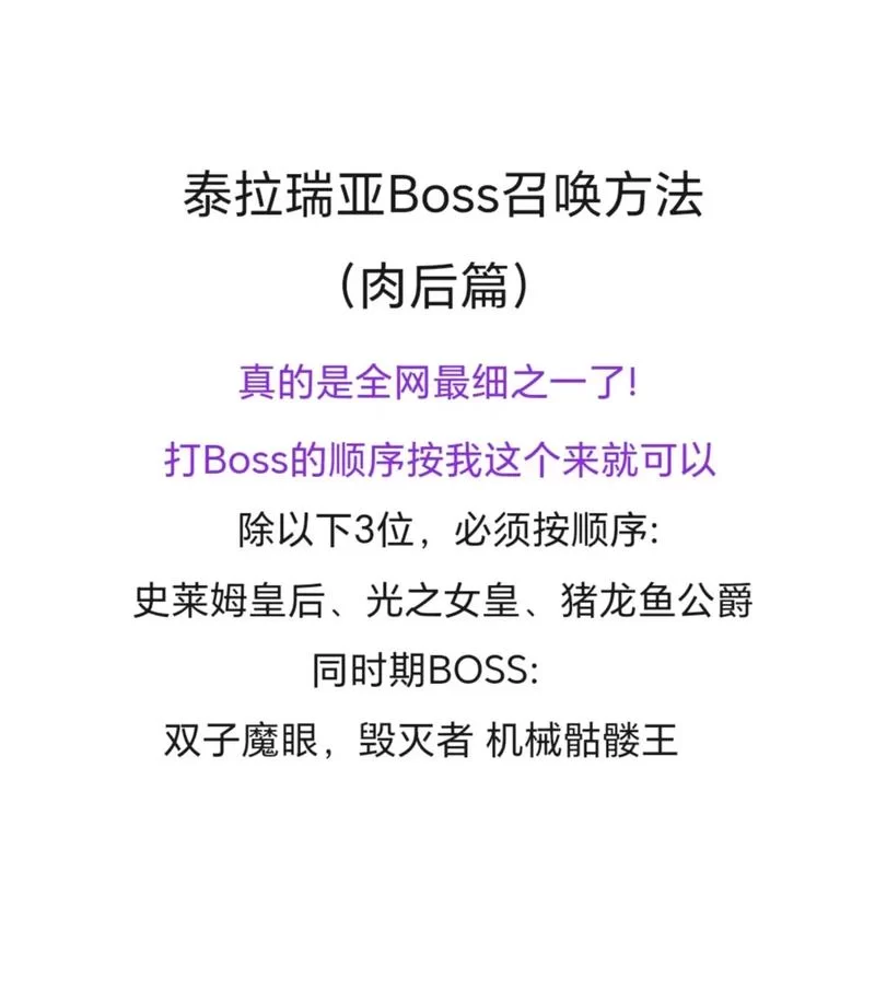 泰拉瑞亚光之女皇召唤方法，保姆级教程一看就会！