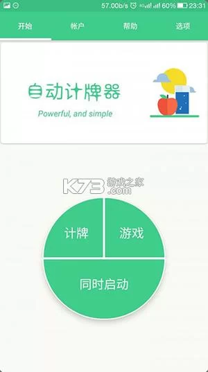 自动记牌器怎么用？新手也能快速上手的教程！
