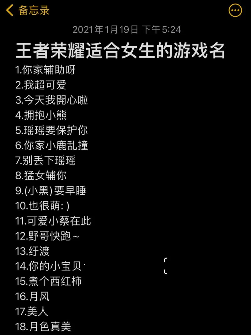 玩王者荣耀取啥女生名字？这些名字好听又顺口！