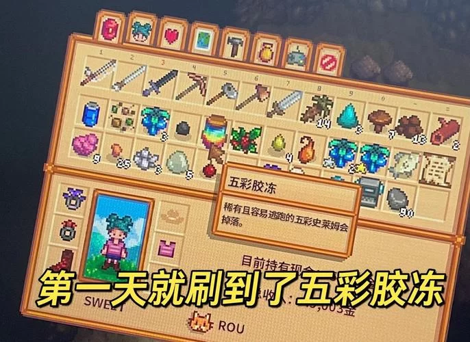 星露谷物语五彩碎片哪里刷？老玩家分享地点！