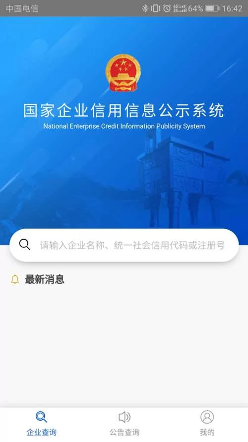 找不到国家企业信用信息公示系统官网？这个链接全国通用！