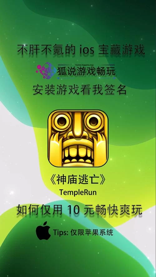 神庙逃亡1原版下载去哪找？官方渠道安全可靠！