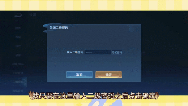 王者荣耀二级密码忘了别慌，教你轻松解决！