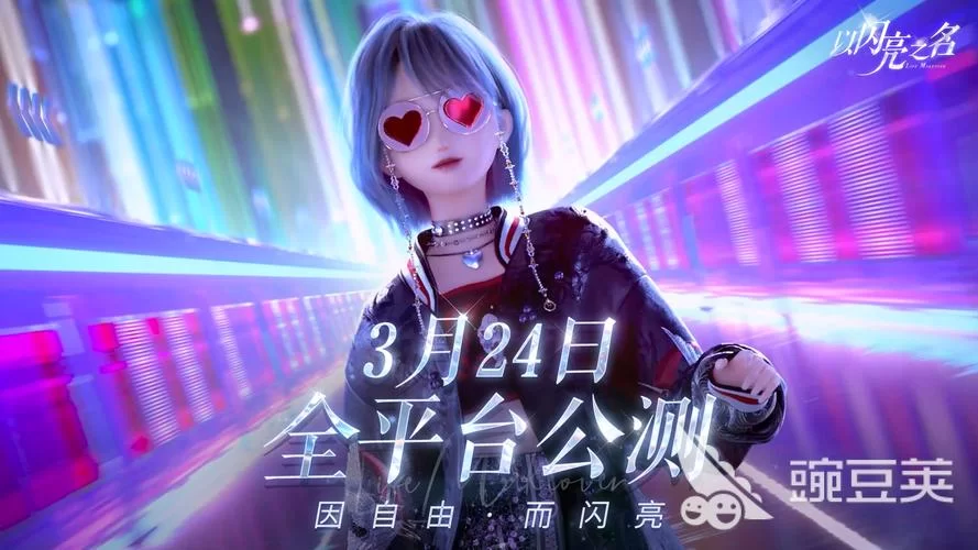还在找以闪亮之名？直接下载官方版，安全放心！
