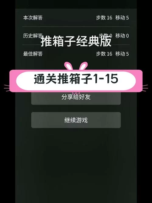 推箱子攻略1-200图来了！手把手教你轻松过关