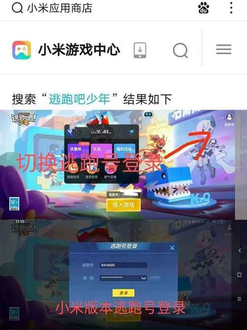 逃跑吧少年切换账号方法，手把手教你快速换号！