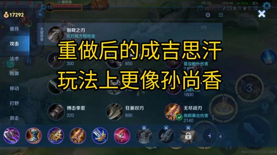 想玩成吉思汗1万暴击？这套出装让你秒变大神！